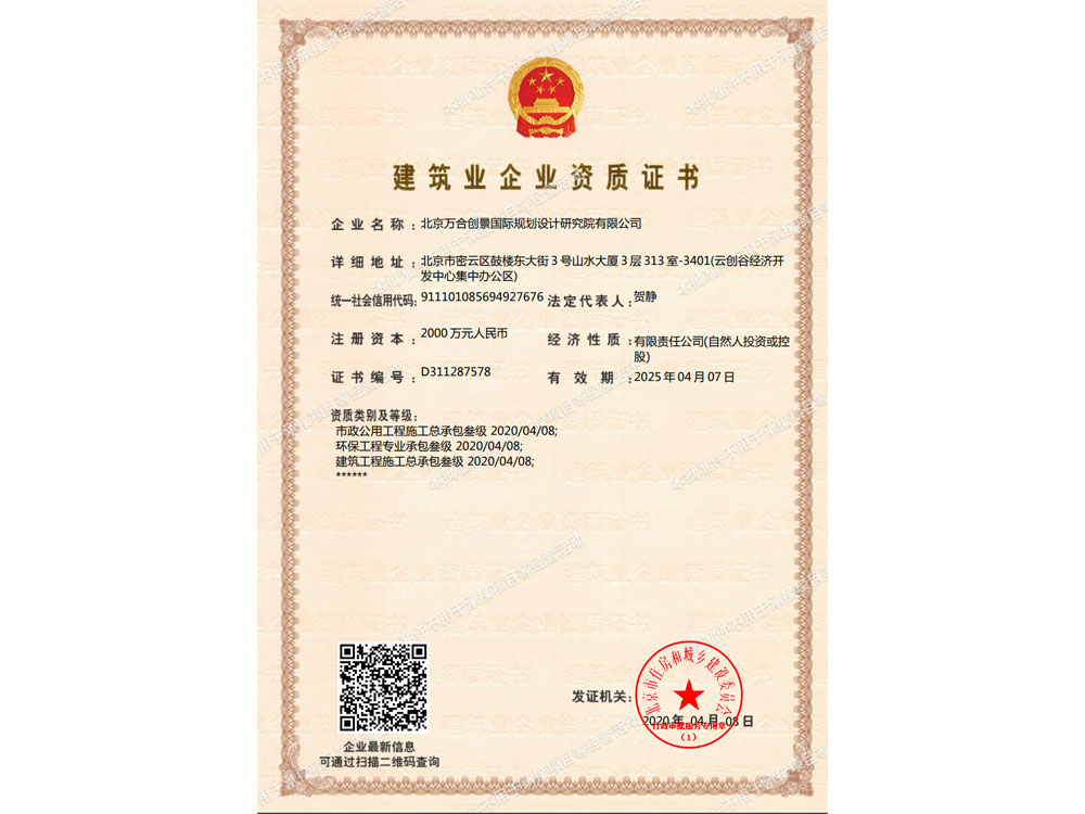 市政公用工程施工总承包叁级、环保工程专业承