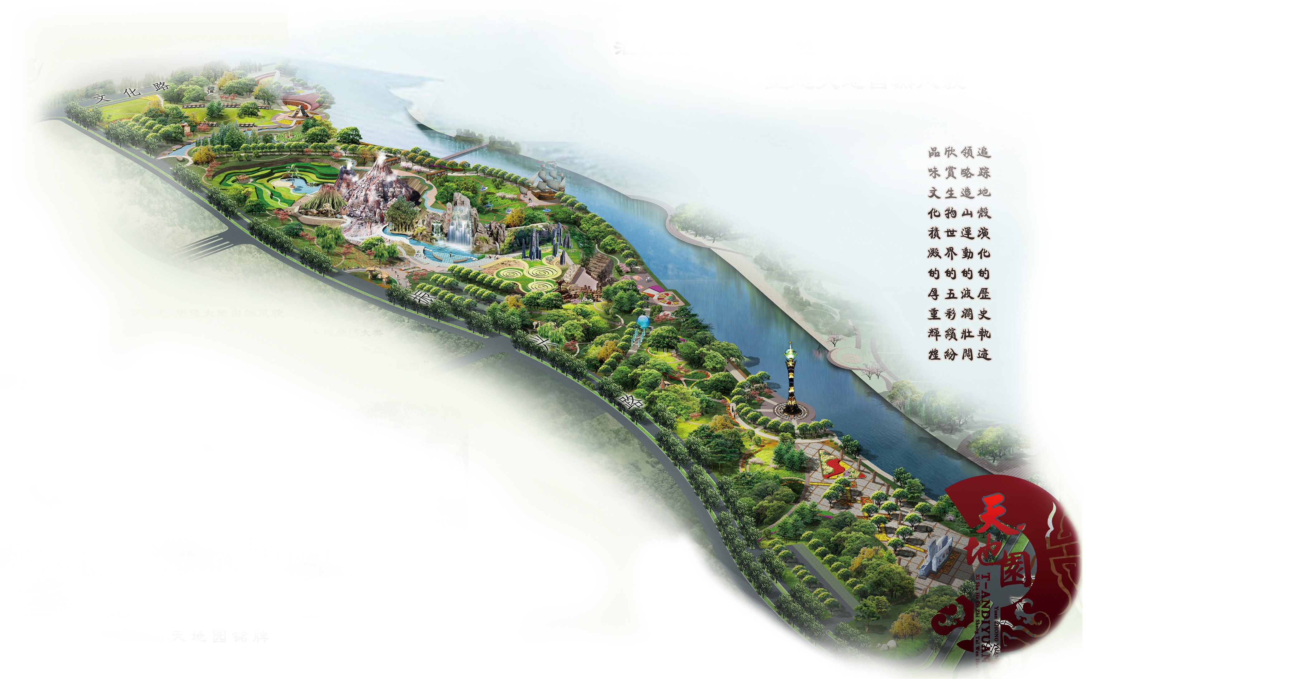 吉木萨尔县天地园滨水空间规划设计及施工